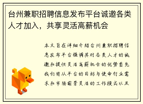 台州兼职招聘信息发布平台诚邀各类人才加入，共享灵活高薪机会