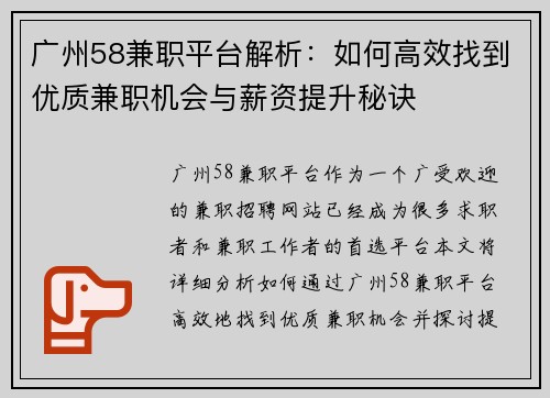 广州58兼职平台解析：如何高效找到优质兼职机会与薪资提升秘诀
