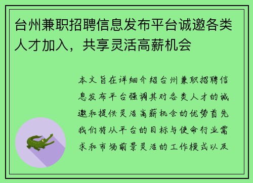 台州兼职招聘信息发布平台诚邀各类人才加入，共享灵活高薪机会