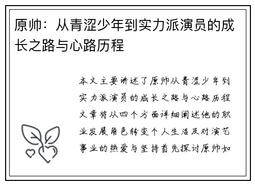 原帅：从青涩少年到实力派演员的成长之路与心路历程