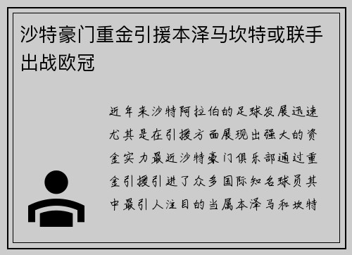 沙特豪门重金引援本泽马坎特或联手出战欧冠