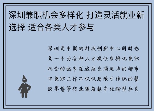 深圳兼职机会多样化 打造灵活就业新选择 适合各类人才参与