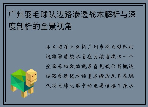 广州羽毛球队边路渗透战术解析与深度剖析的全景视角 广州羽毛球队边路渗透战术解析与深度剖析的全景视角