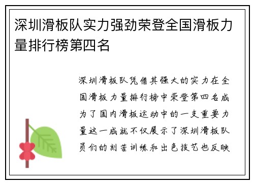 深圳滑板队实力强劲荣登全国滑板力量排行榜第四名