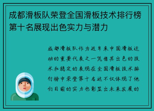 成都滑板队荣登全国滑板技术排行榜第十名展现出色实力与潜力