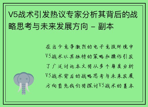 V5战术引发热议专家分析其背后的战略思考与未来发展方向 - 副本