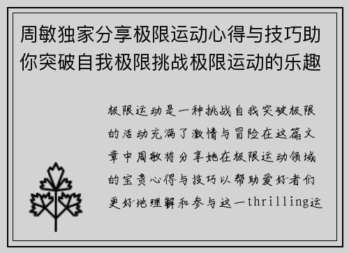 周敏独家分享极限运动心得与技巧助你突破自我极限挑战极限运动的乐趣与安全性 - 副本
