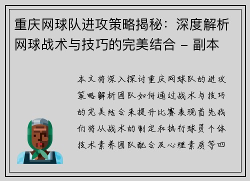 重庆网球队进攻策略揭秘：深度解析网球战术与技巧的完美结合 - 副本