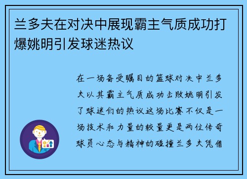 兰多夫在对决中展现霸主气质成功打爆姚明引发球迷热议